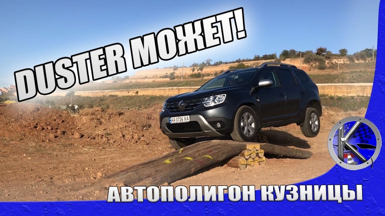 Дастер разгон до 100