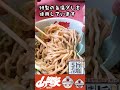 山岡家最新情報「特製旨塩まぜそば」#shorts #ラーメン山岡家 #まぜそば #ramen #山岡家 #とんこつ #らーめん