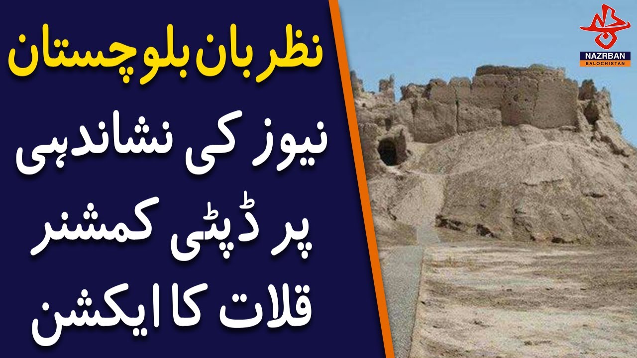 Nazrban Balochistan report prompts DC Kalat to take notice of library’s poor condition | Nazrban