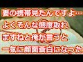 妻に○○と浮気してるらしいなといきなり切り出した
