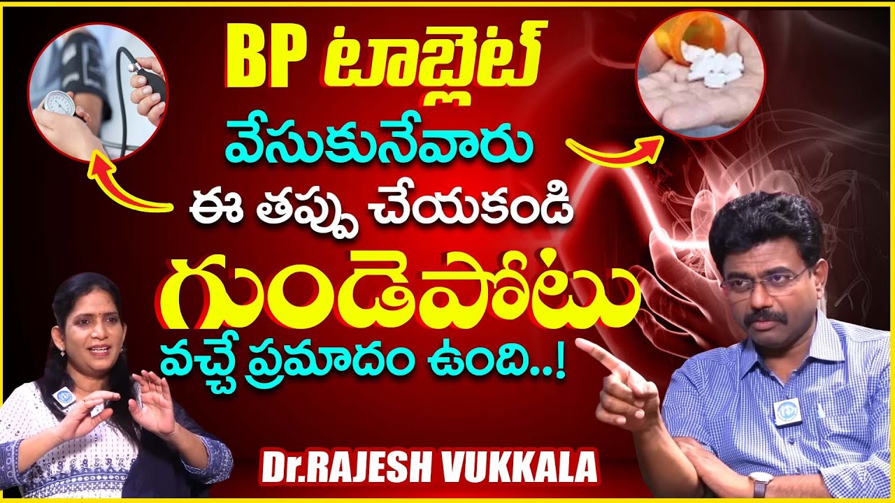 How to take BP Medicines | BP Medication | How to Use BP Tablets ...