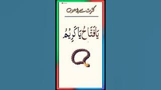 ya fatahu ya kareemu ki sirf 1 tasbeeh | har masly ka hal | Ubqari Risala Wazaif |#ytshorts #shorts