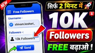 Instagram Follower Kaise Badhaye | Instagram Par Followers Kaise Badhaye | Free Instagram Followers