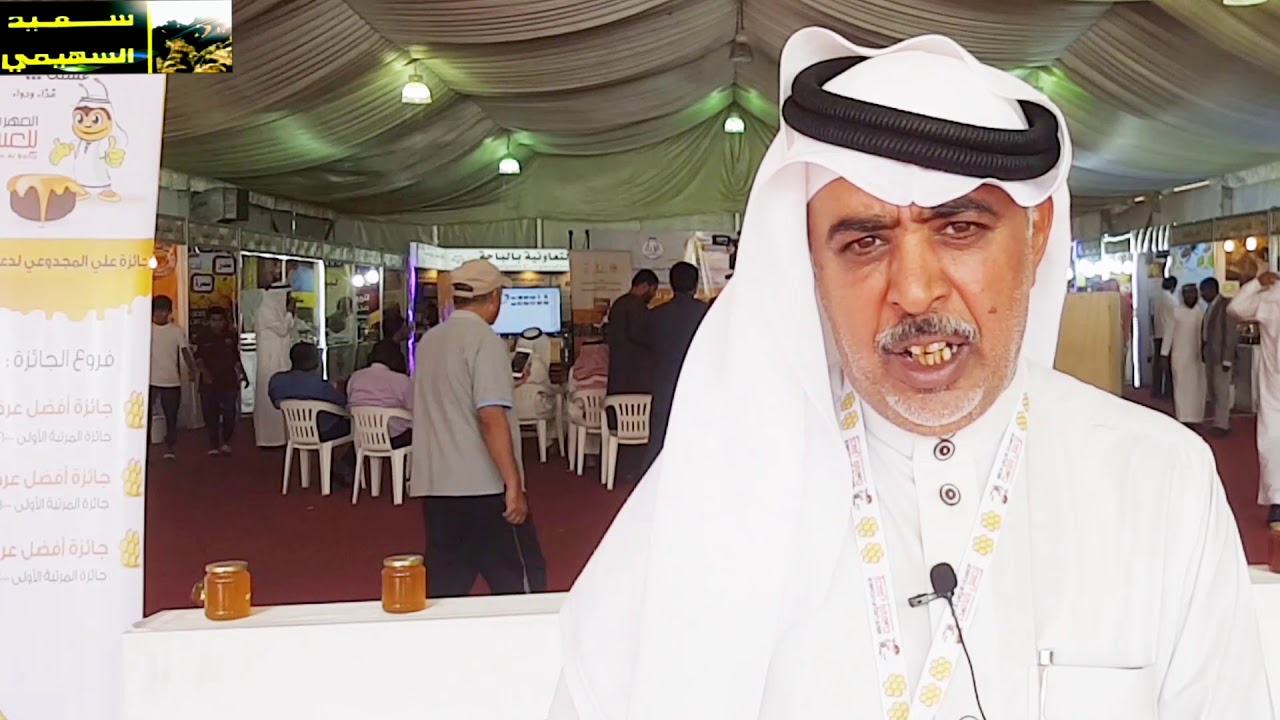 مهرجان | العسل الدولي العاشر بالباحه قناة سعيد السهيمي