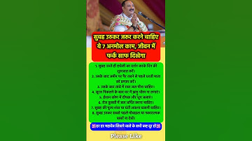 सुबह उठते ही 7 अनमोल काम से फर्क साफ दिखेगा #pradeepmishra #pradeepmishrajikeupay #shorts #mahadev