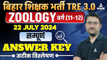 BPSC TRE 3.0 Paper Analysis 2024 | BPSC PGT Zoology Answer Key 2024 | BPSC TRE 3.0 Answer Key 2024