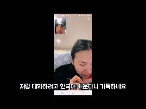 태국 현지 여자에게 영상통화로 한국어 가르쳐봤어요.