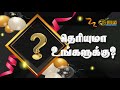  nijam tv   theriyuma ungaluku   26    5   2024