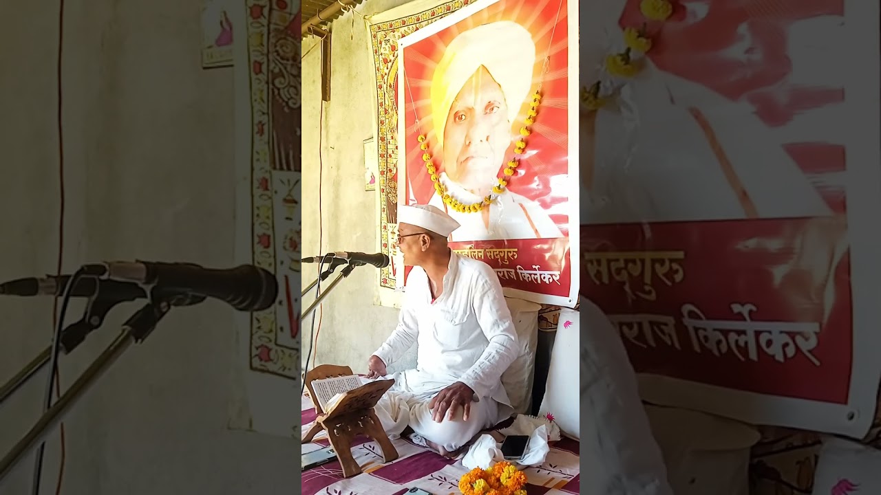 काय सांगू मी संतांचे उपकार अभंगावर चिंतन ! पाठ प्रवक्ते ह.भ.प.श्रीरंग महाराज वाहेगांवकर