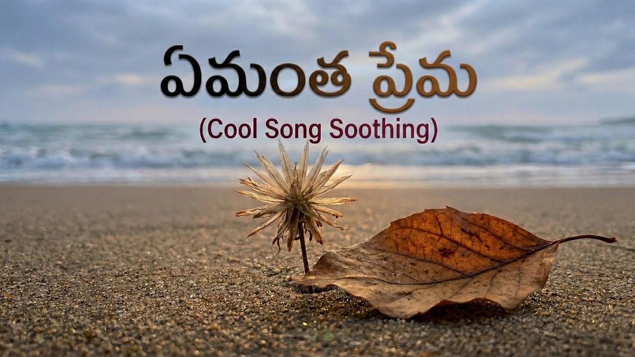 Emantha Prema (ఏమంత ప్రేమ) Latest Telugu Christian Song 2026|Christian Song New Lyrical|Sunil Duguta