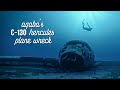 Freediving aqabas c130 hercules plane wreck