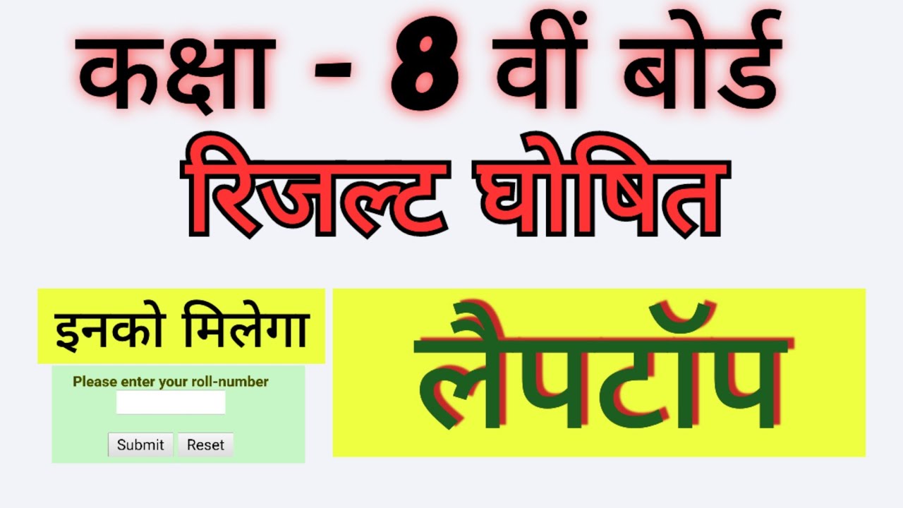 class 8th result 2023, class 8 result 2023, aathvin board ka result