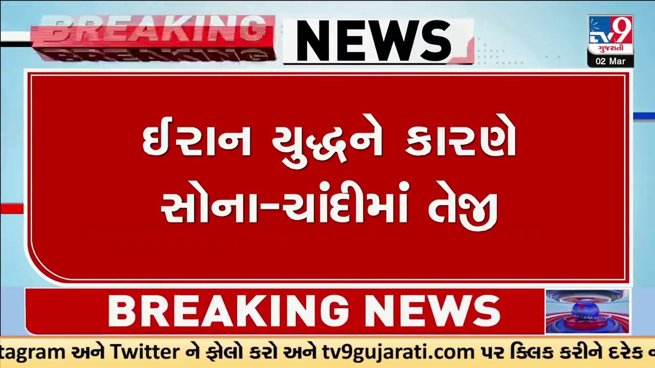 ઈરાન-ઈઝરાયલ યુદ્ધને કારણે સોના ચાંદીમાં તેજી, ભારતીય શેરબજારમાં ઘટાડો | Iran-Israel War