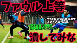 【フットサル】「リュウセイin南部会フットサル」日本代表、関東1部期待の若手選手が参戦2024年3月27日前編