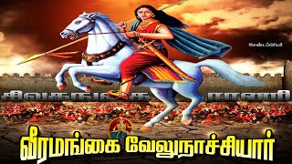 Velu nachiyar history in tamil in sp / Velu nachiyar in tamil / #velunachiyar screenshot 3