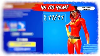 ❓ЧЕ ПО ЧЕМ 19.11.23❓ 