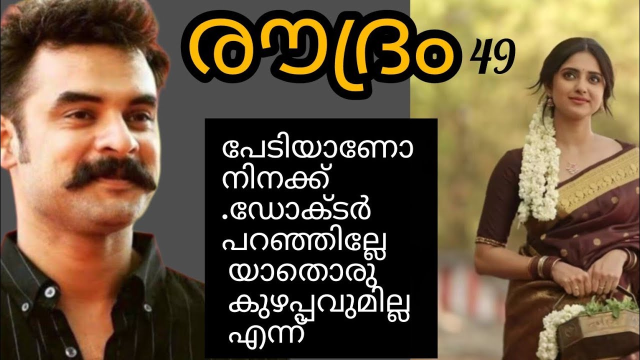 അവളുടെ കണ്ണുനീർത്തുള്ളികൾ അവന്റെ നെഞ്ചിലൂടെ  പടർന്നൊഴുകി