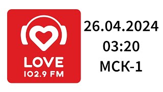 Старое федеральное СоР (Love Radio Калининград, 102.9 FM, 26.04.2024, 03:20 МСК-1)