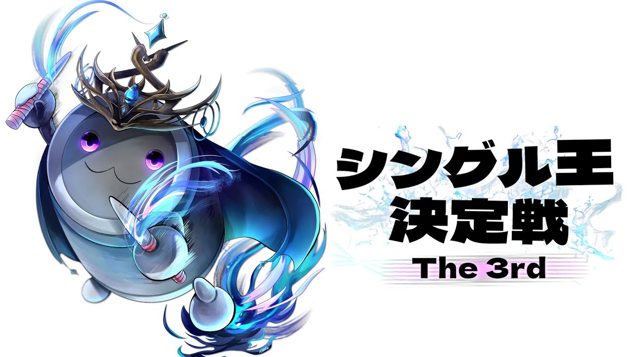 【神回】帰ってきた新時代のシングル対決がマジでレベチすぎた