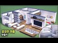 ⛏️ 마인크래프트 인테리어 강좌 :: 🛏️ 깔끔한 원룸 만들기 2편 🏠 [Minecraft Studio Apartment Interior Tutorial]