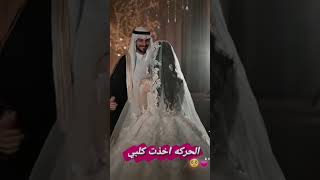 مبروك للعروسين ياليل من هو والشوق ♥️ تيك_توك عراقي