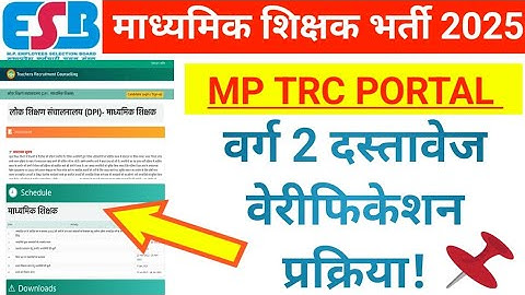 MPTET वर्ग 2 दस्तावेज़ वेरीफिकेशन प्रकिया? MP VARG 2 DOCUMENT VERIFICATION PROCESS #mptetvarg2 #mp 