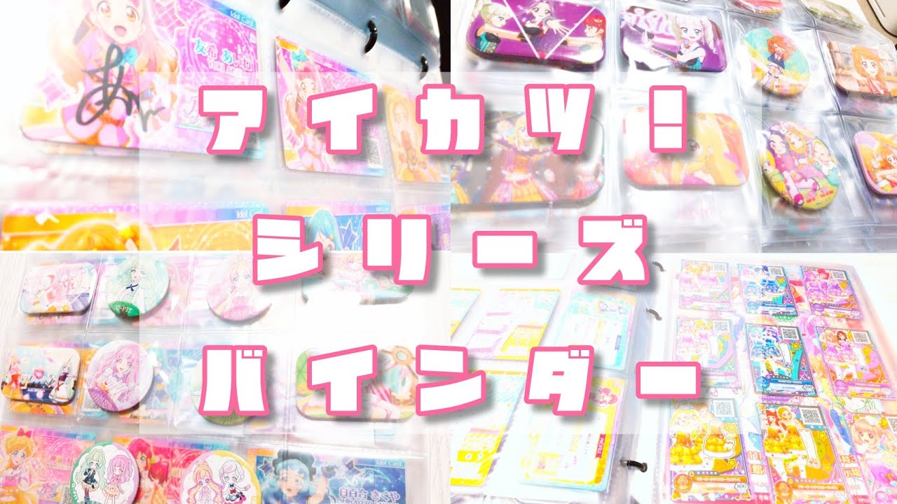 初期 アイカツ!カードバインダー ピンクステージ カードは無し Amazon
