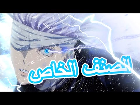 ترتيب أقوى مشعوذين انمي جوجوتسو كايسن