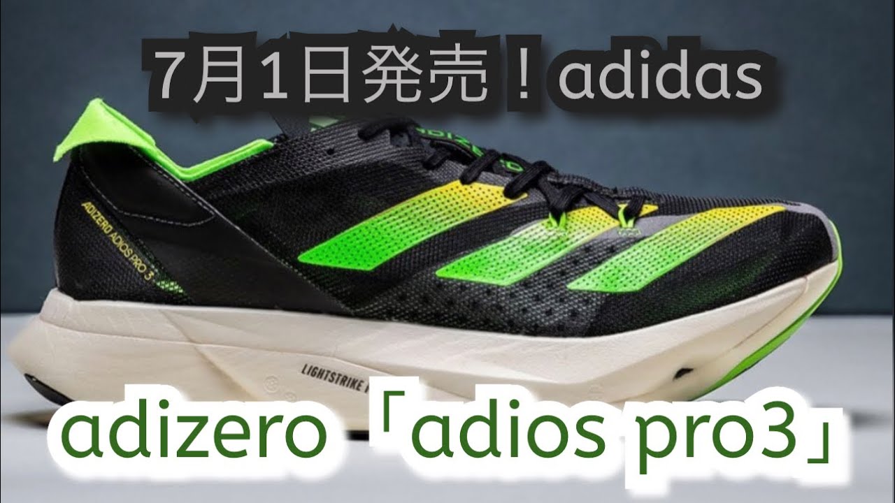 adidas adiospro3