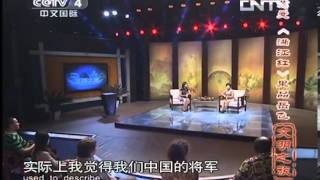 文明之旅 《文明之旅》 20130902 蒙曼 《满江红》里品岳飞