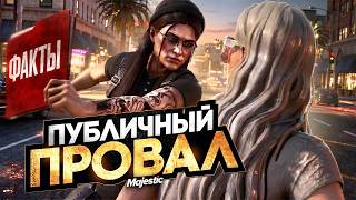 НАГЛАЯ ЖЕНЩИНА В КРАЙ АХ*ЕЛА - MAJESTIC RP