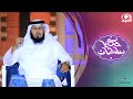 بنت اشتكت لأبوها من أم زوجها فقرر يخطبها ويوم تزوجها صار اللي ما توقعه حكايا سلطان بنت اشتكت لأبوها من أم زوجها فقرر يخطبها ويوم تزوجها صار اللي ما توقعه حكايا سلطان