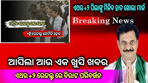 CHSE Board Exam results||+2 exam results 2022|plus two exam  results important update #chseboardexam