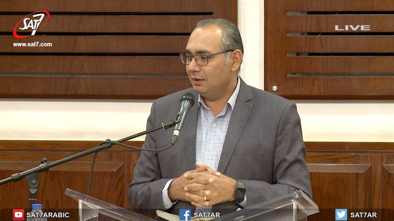 ألقاب المسيح السبعة في يوحنا ١ - الأخ عياد ظريف - اجتماع الحرية