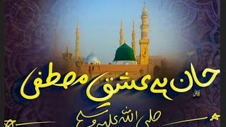 Beautiful Naat Sharif | Heart Touching Kalam in Praise of Prophet Muhammad ﷺ@Noor_E_Safina