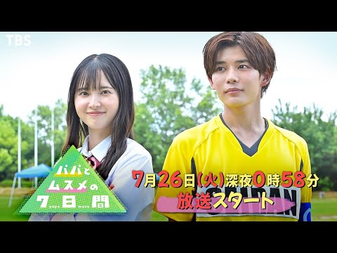 パパとムスメの7日間 パパとムスメの7日間 : 作品情報・キャスト・あらすじ・動画