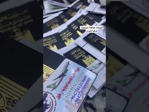 جوازات رحلة ايران