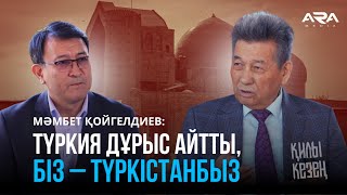 видео: Академик: Өз тарихымызды өзіміз жазбасақ тәуелсіздігіміз қайсы? картинка: Академик: Өз тарихымызды өзіміз жазбасақ тәуелсіздігіміз қайсы?