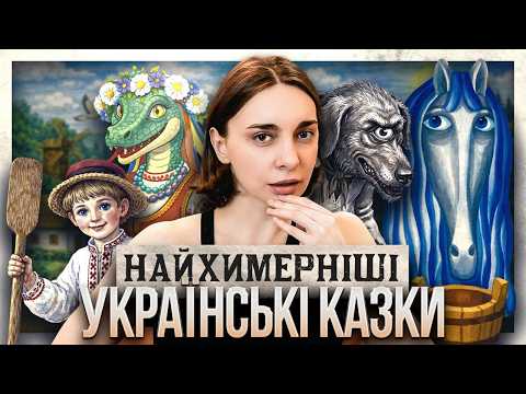 Що приховують Кобиляча голова, Івасик Телесик і хто такі песиголовці?