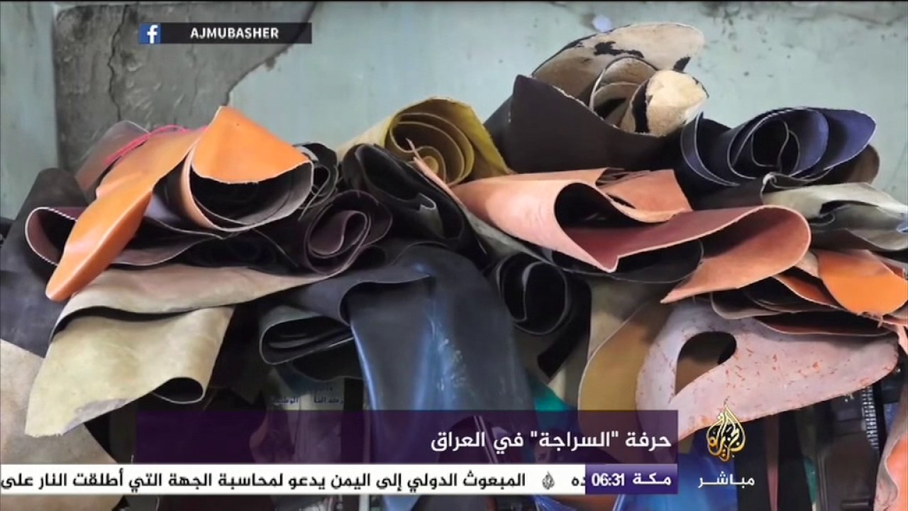 حرفة السراجة في العراق