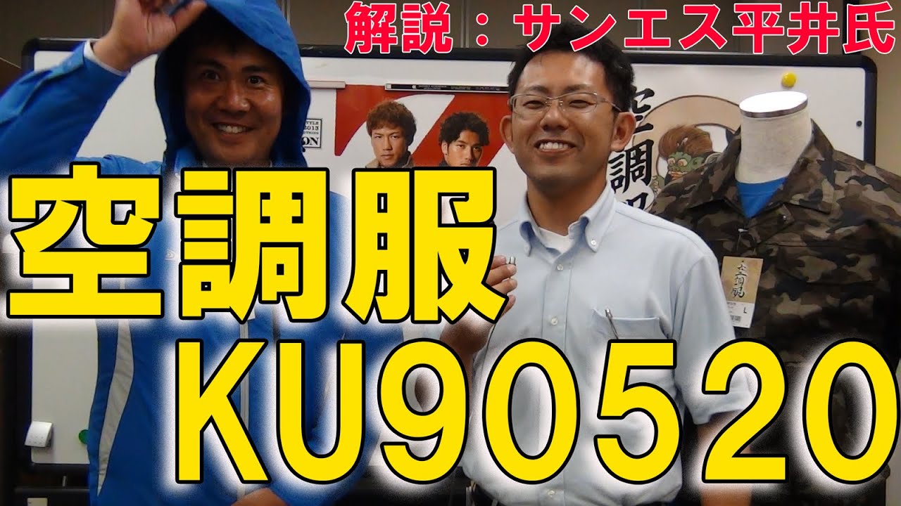 服とデバイスセット】サンエス KF90520S 空調風神服 インフード付きスタッフジャンパー（ポリ100%）＋［デバイスセット （セレクタで選択下さい）］｜作業着通販アルベロットユニ