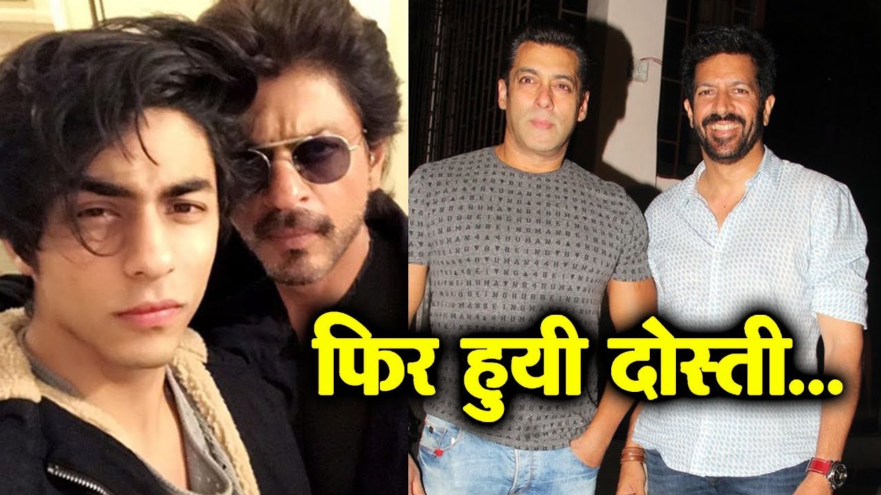 Salman Khan-Kabir Khan की हुयी दुश्मनी ख़त्म, Shahrukh Khan के बेटे ARYAN करेंगे HOLLYWOOD मे Debut live performance agreement