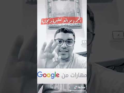 أهم 5 مواقع تعليمية ومجانية