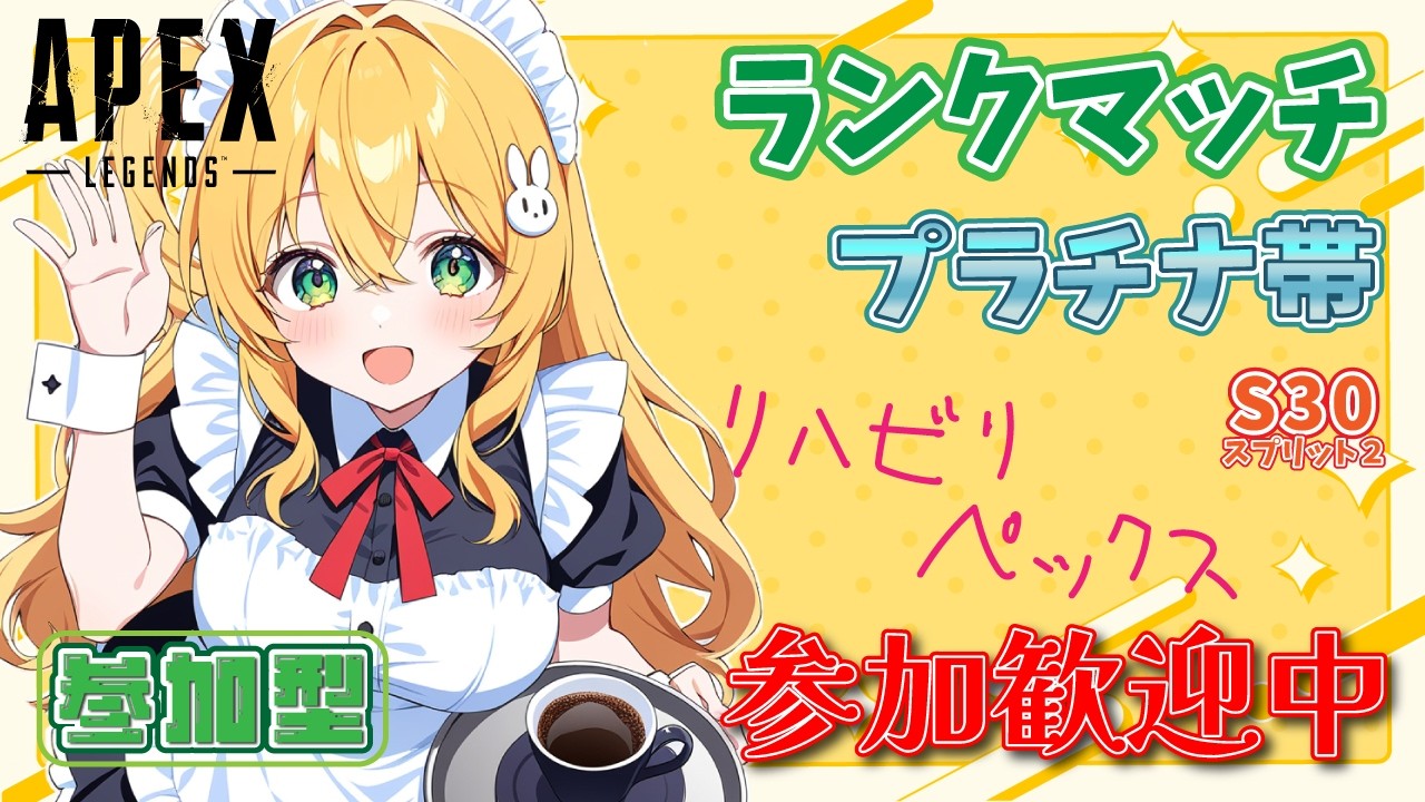 参加型【APEX】S30ゴールド帯sp2まったりぺっくす!【エーペックスレジェンズ】10/9