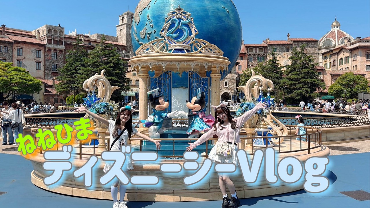 VLOG #07】2026.05.18 東京ディズニーシー - YouTube