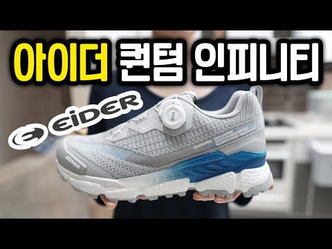 기능성 좋은 <strong>워킹화</strong> &amp;quot;아이더 퀀텀 인피니티&amp;quot; [코비진스 리뷰]