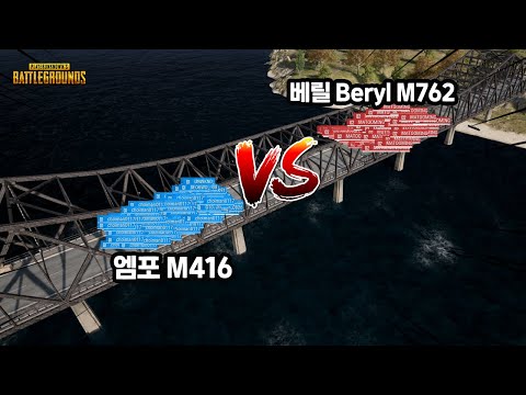 <strong>M416</strong> VS Beryl M762!WOW~~