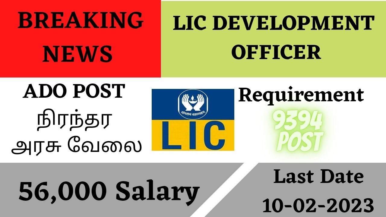 LIC Development Officer - Job Requirement 9394 Vacancy - 56,000 Salary - Last Date 10/02/2023 -Tamil