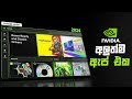 New NVIDIA App Sinhala - New Nvidia Control Panel 2024