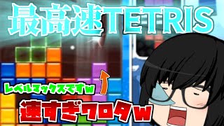 めっちゃ速いテトリスに挑戦してみた！【PSVITA】【ゆっくり実況】